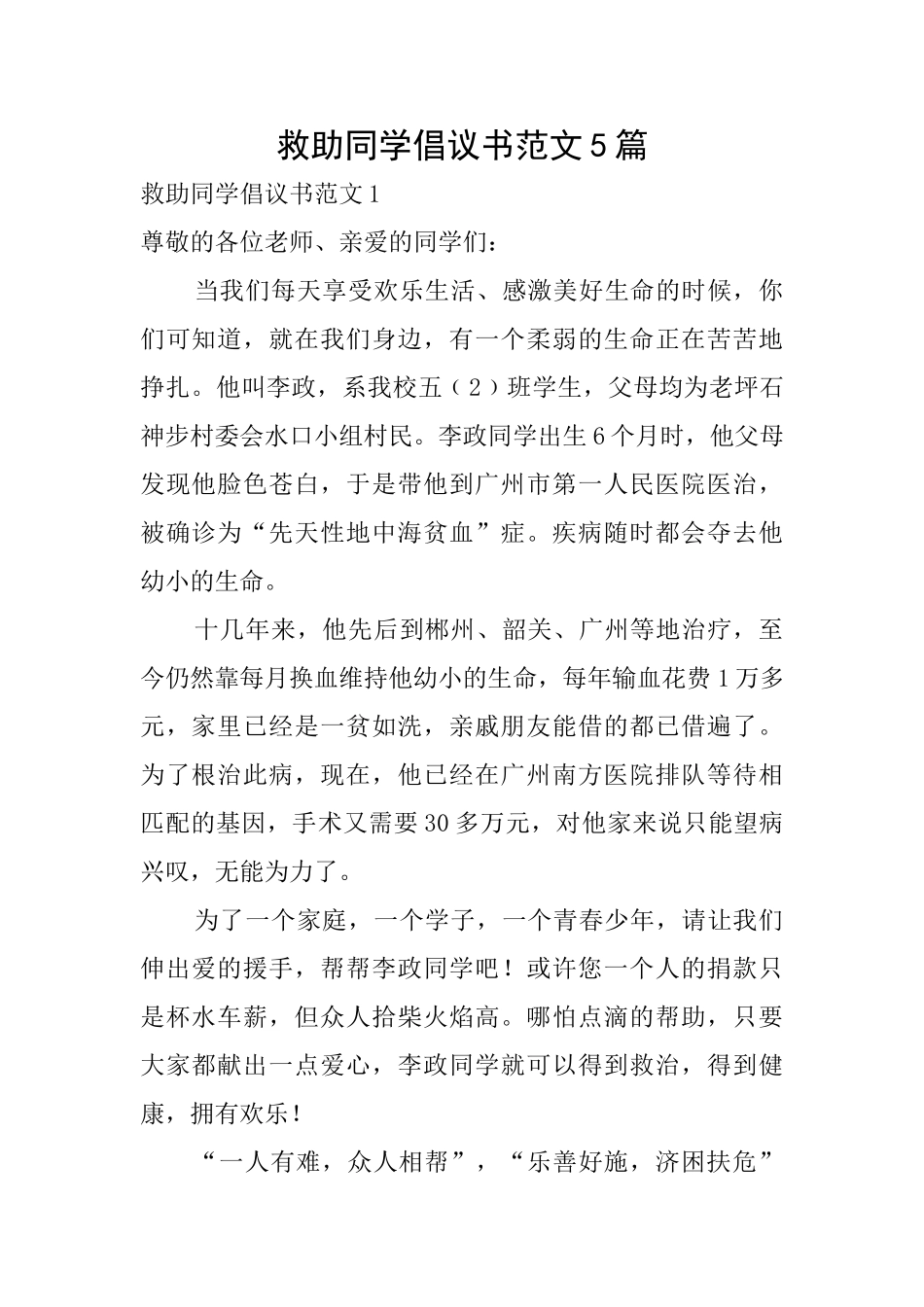 救助同学倡议书范文5篇_第1页