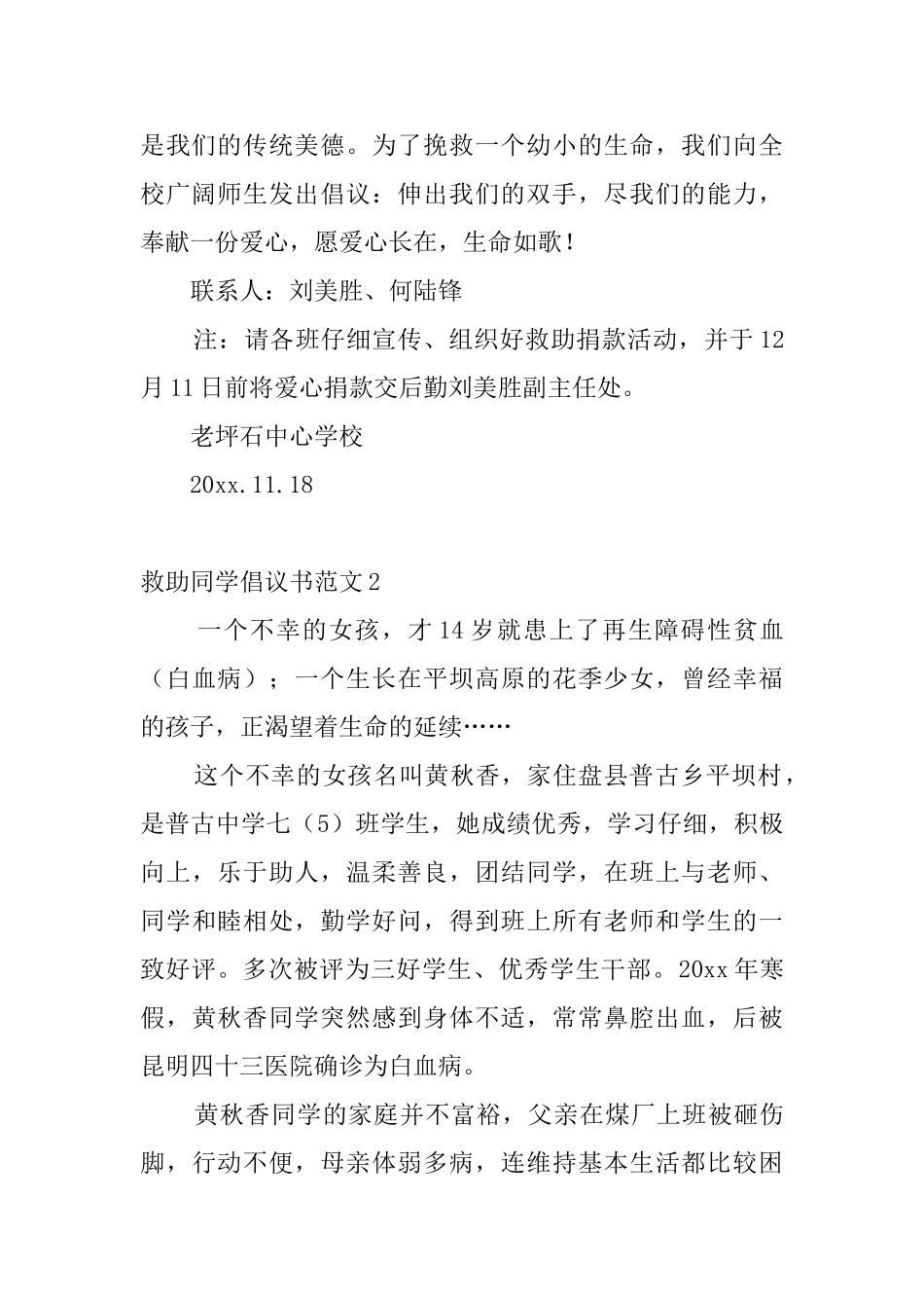 救助同学倡议书范文5篇_第2页