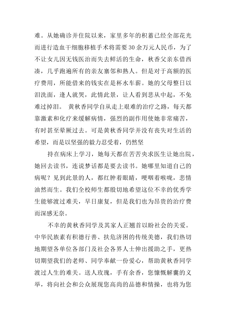 救助同学倡议书范文5篇_第3页