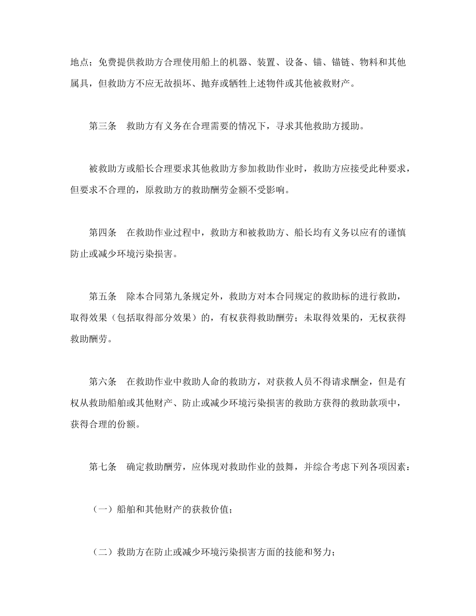 救助合同(标准版).doc_第2页