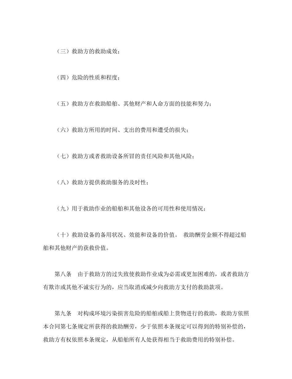 救助合同(标准版)_第3页