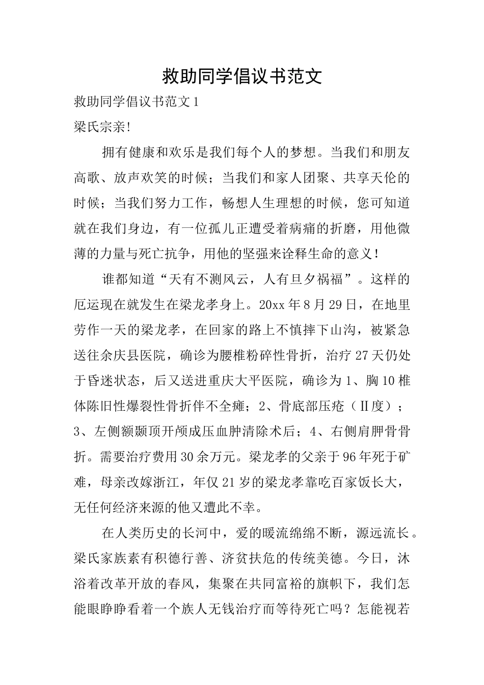救助同学倡议书范文_第1页