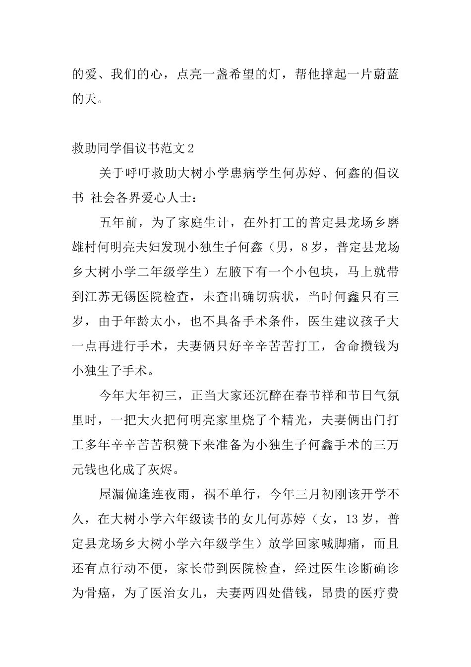 救助同学倡议书范文_第3页
