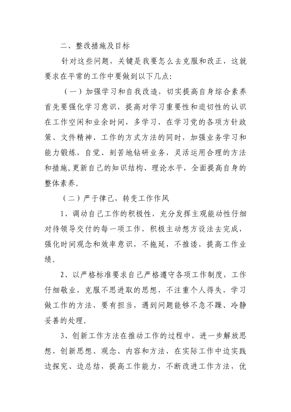 效能风暴活动个人整改方案_第3页