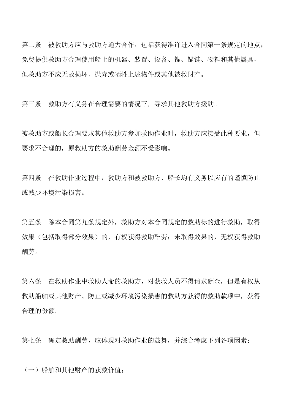 救助合同标准格式_第2页