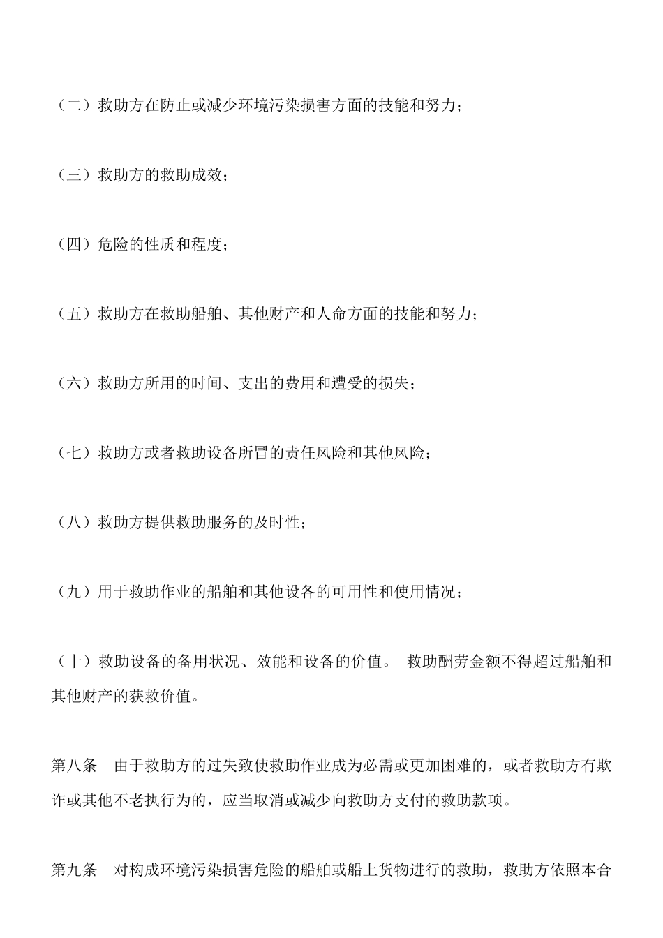 救助合同标准格式_第3页