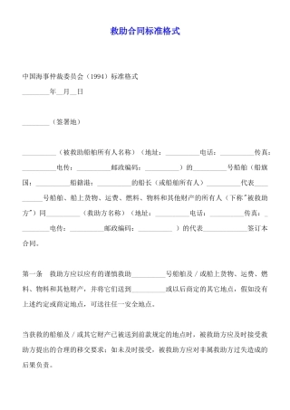 救助合同标准格式