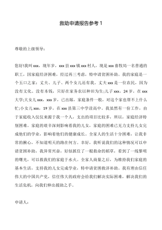 救助申请报告参考1
