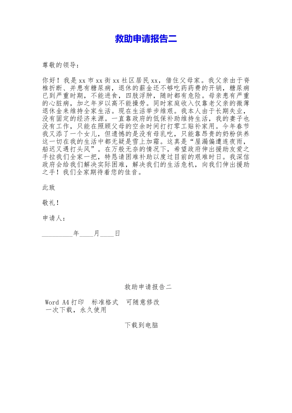 救助申请报告二——范本_第1页