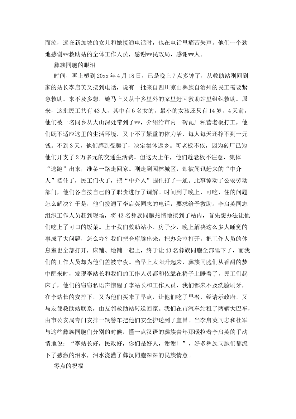 救助站科学发展观演讲稿_第2页