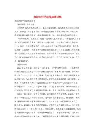 救助站科学发展观演讲稿