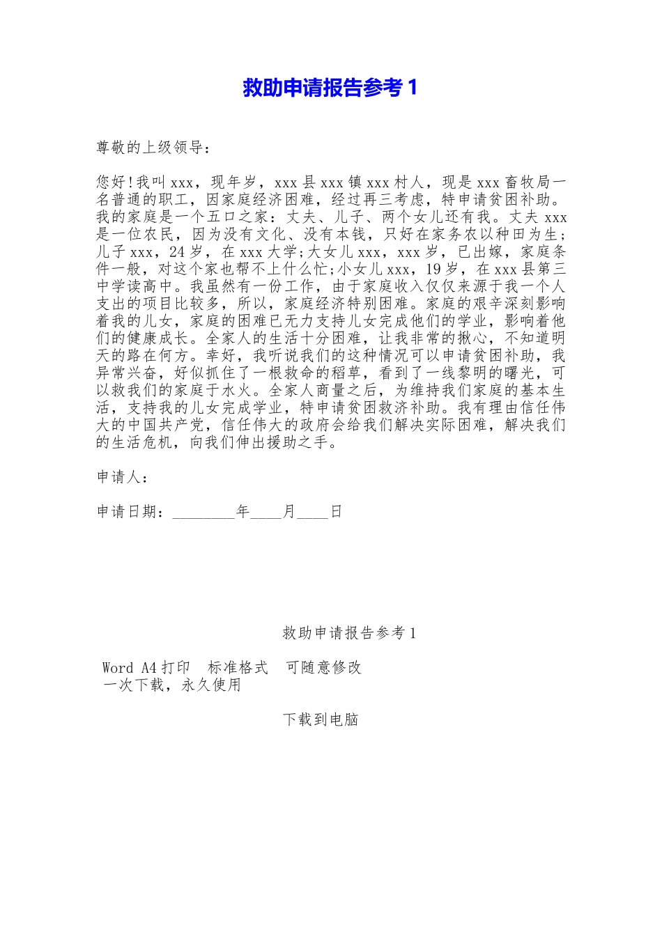 救助申请报告参考1——范本_第1页