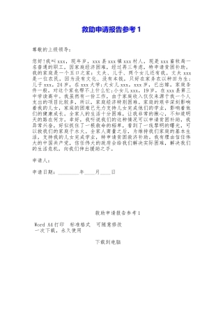 救助申请报告参考1——范本
