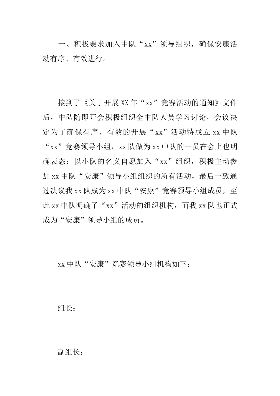 救护队安全竞赛活动总结_第2页