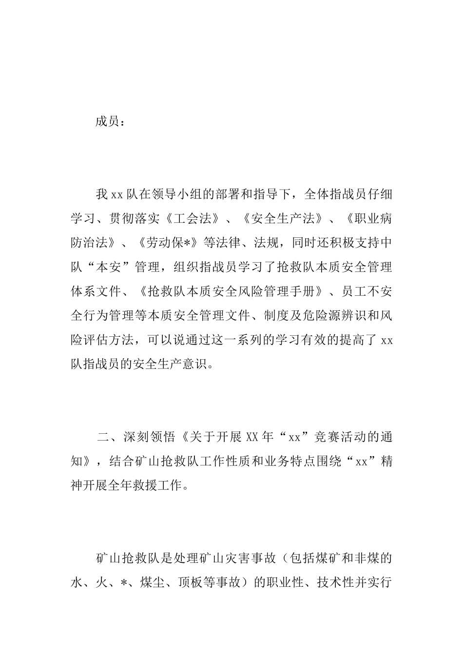 救护队安全竞赛活动总结_第3页