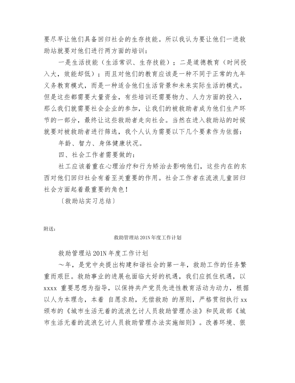 救助站实习总结_第2页