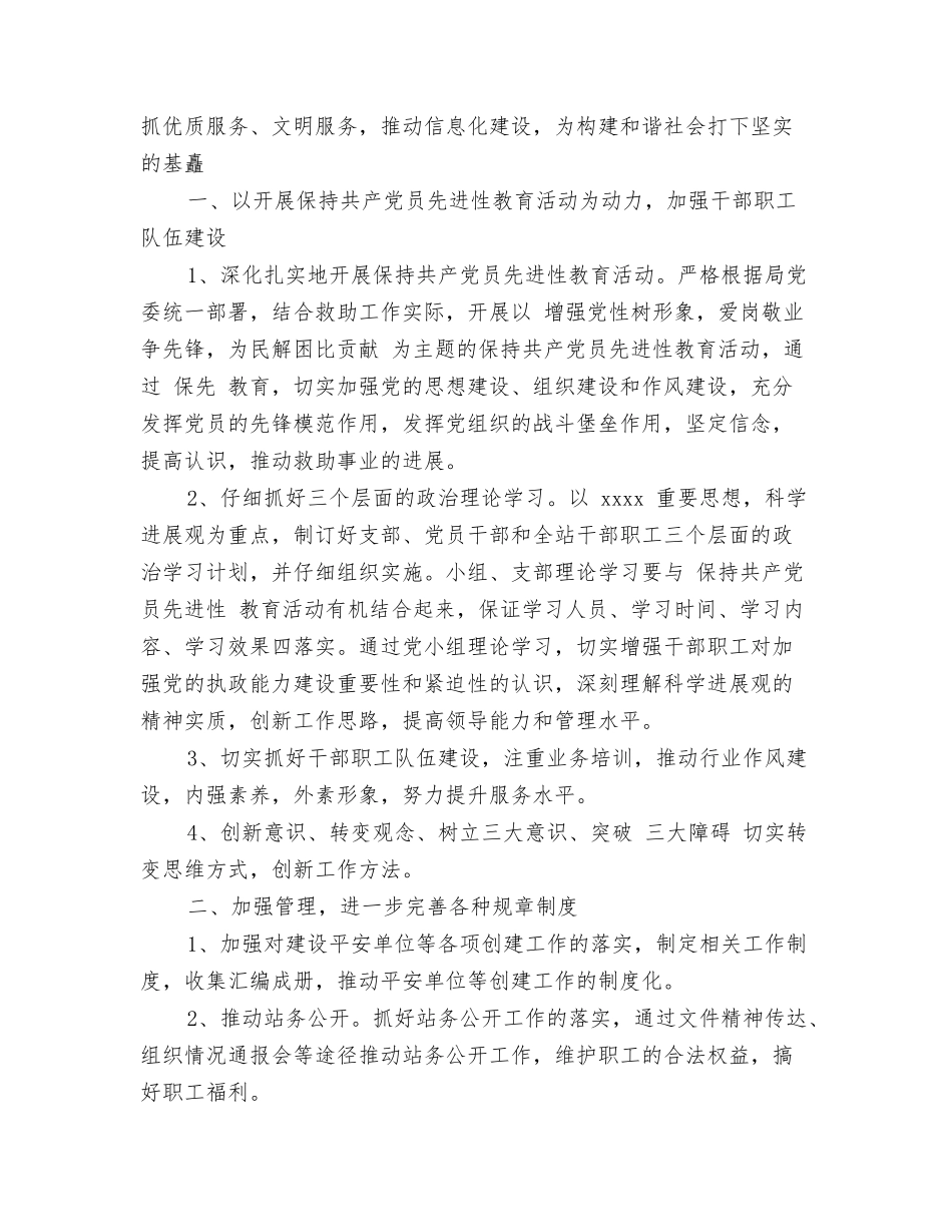 救助站实习总结_第3页