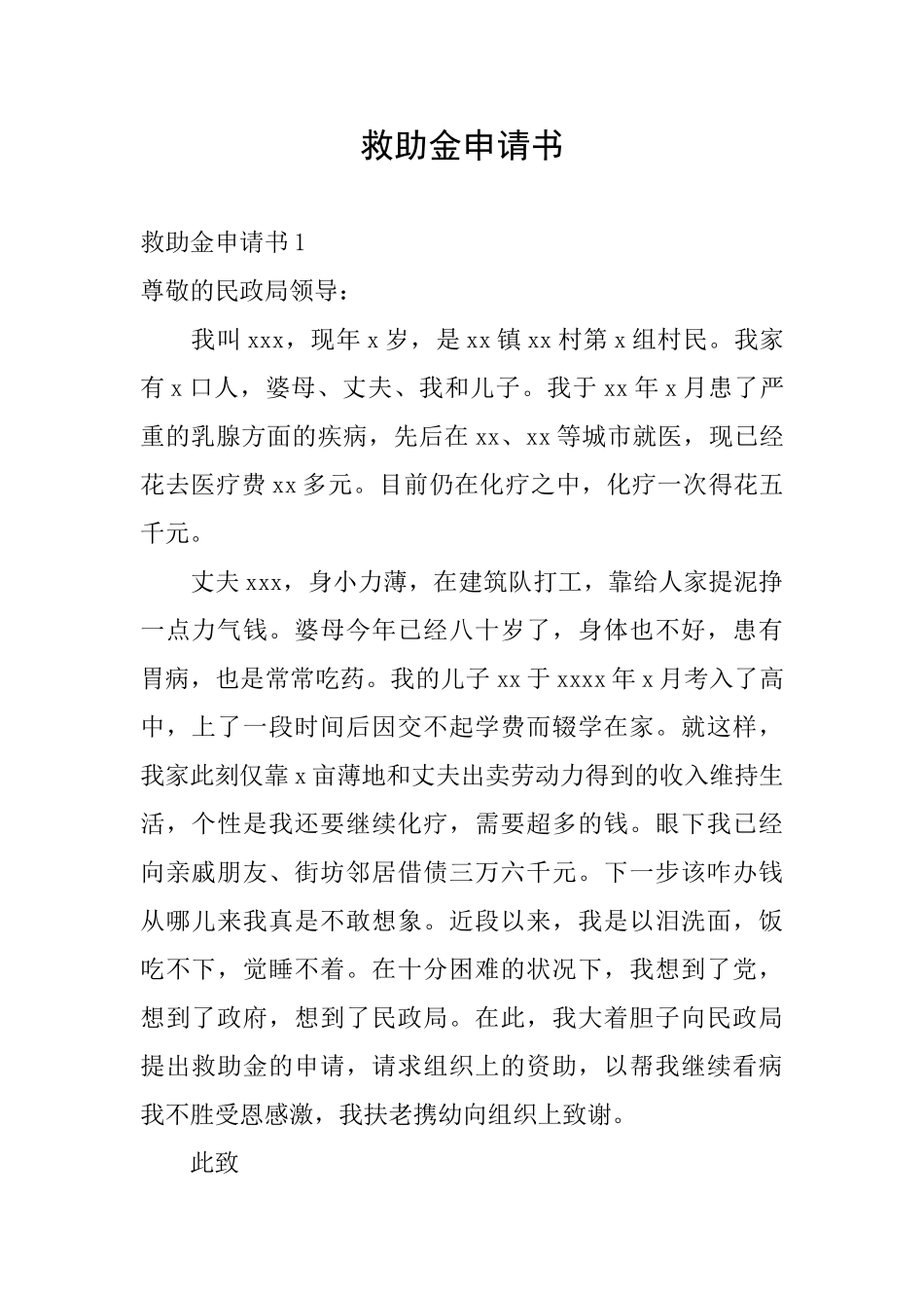 救助金申请书_第1页