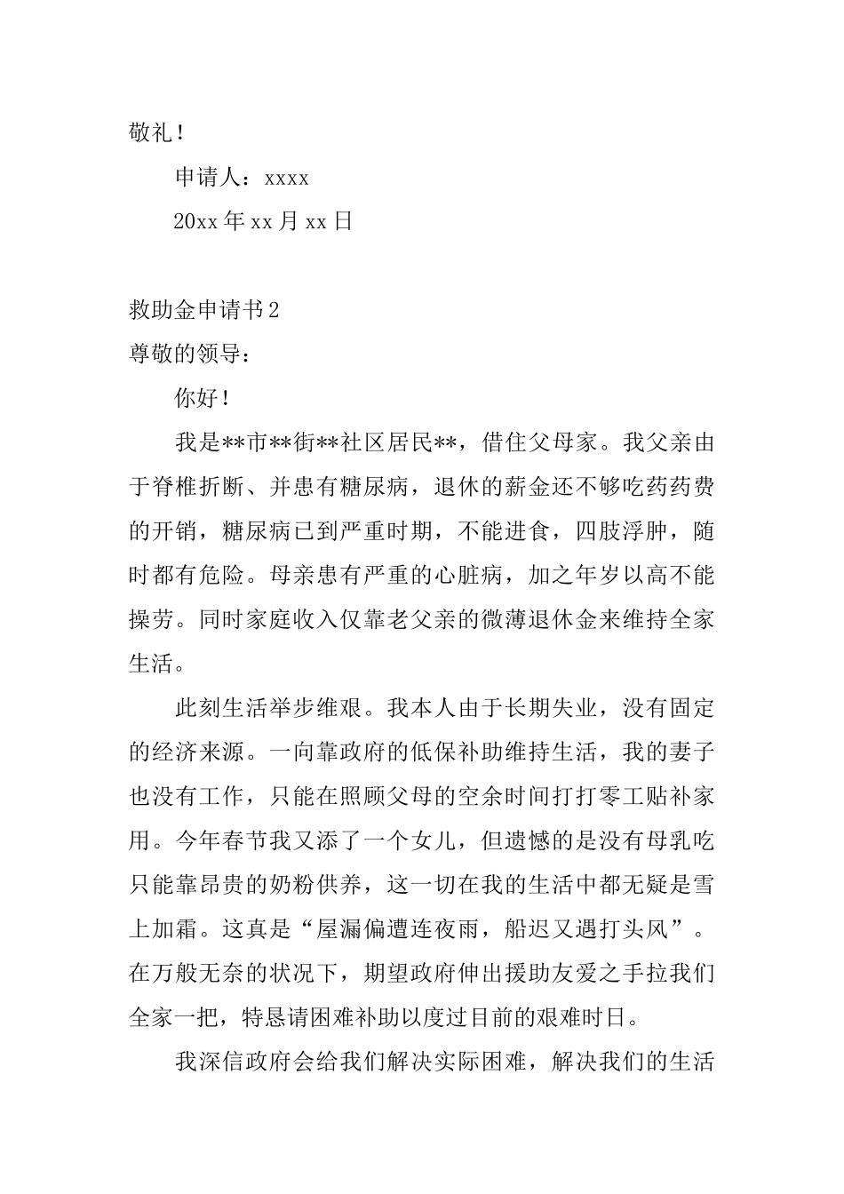 救助金申请书_第2页