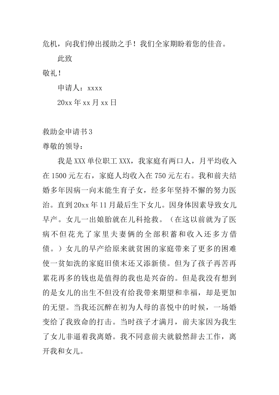 救助金申请书_第3页