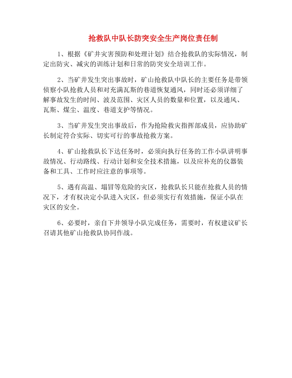 救护队中队长防突安全生产岗位责任制_第2页