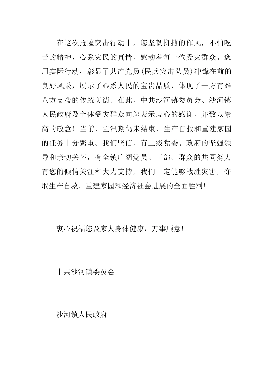 救灾表扬信范文_第2页