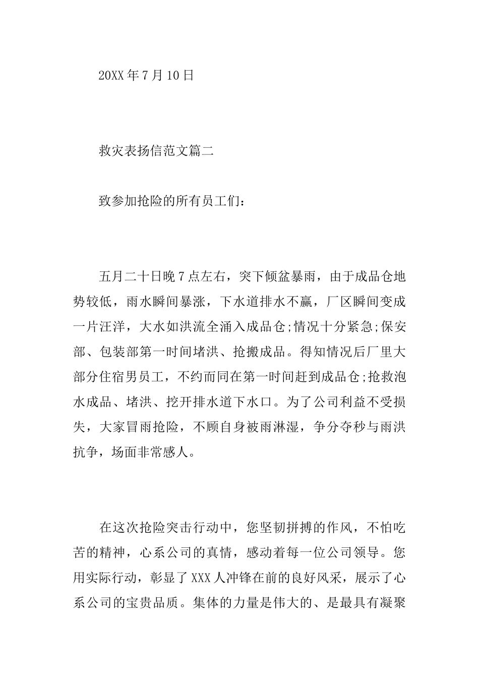 救灾表扬信范文_第3页