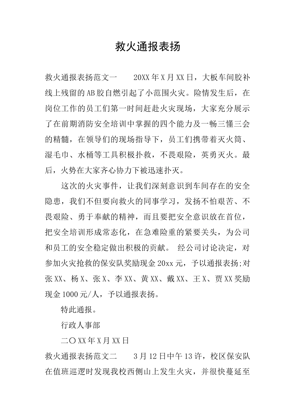 救火通报表扬_第1页