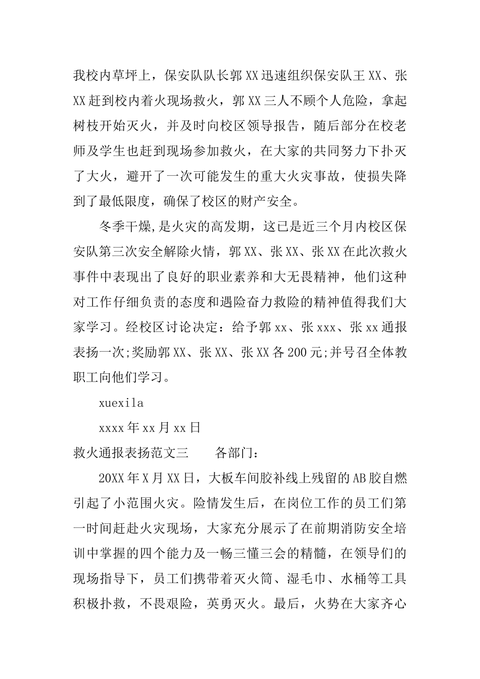 救火通报表扬_第2页