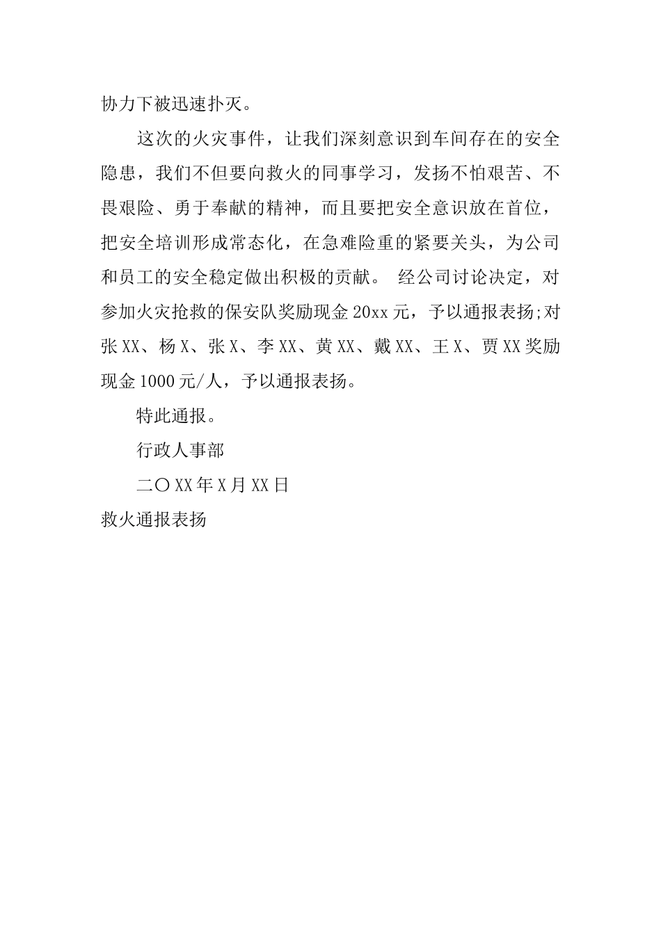 救火通报表扬_第3页