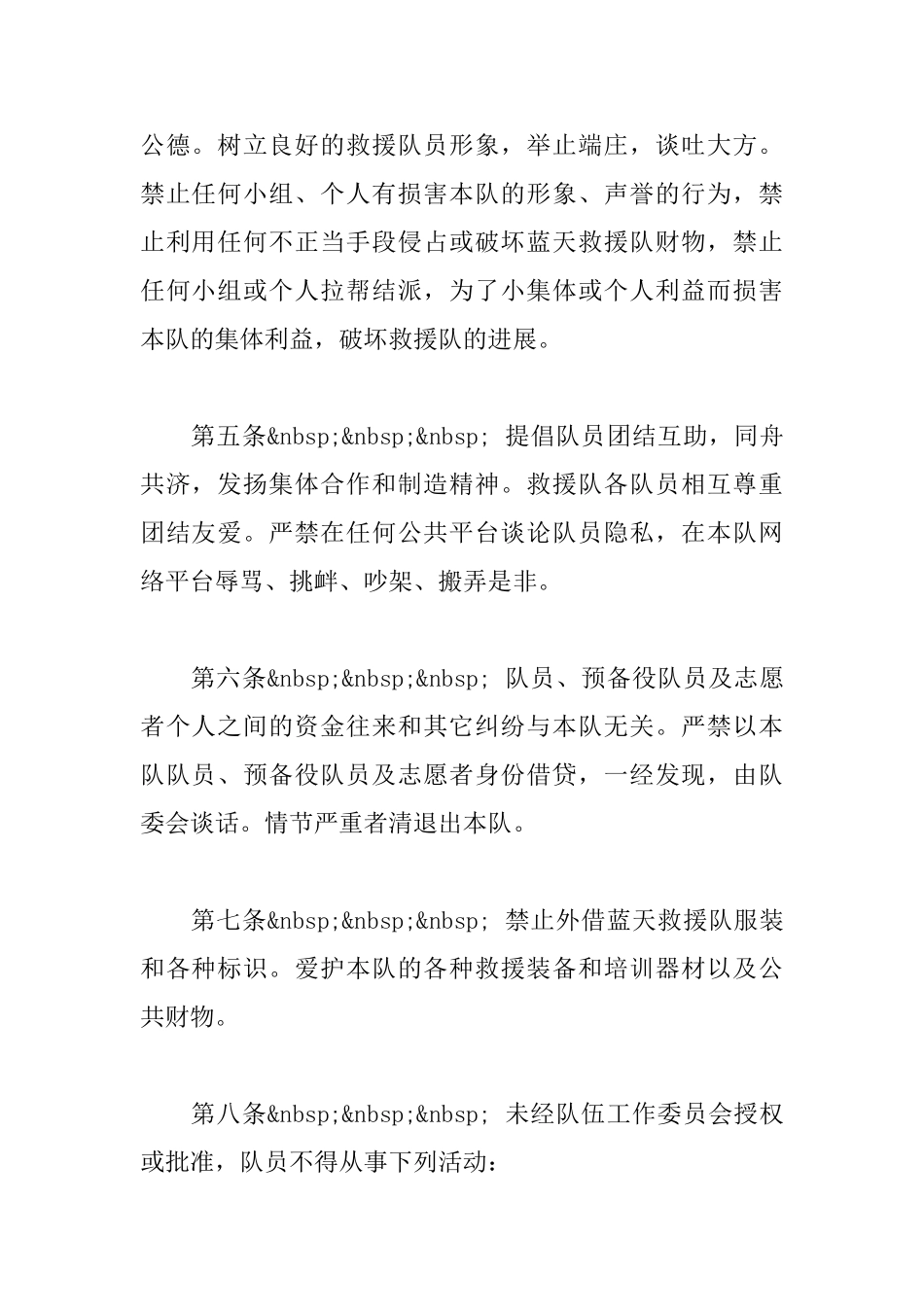 救援队规章制度_第2页