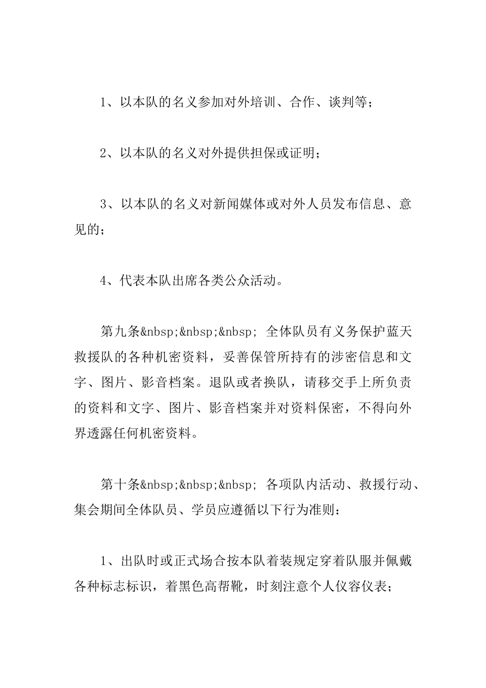 救援队规章制度_第3页