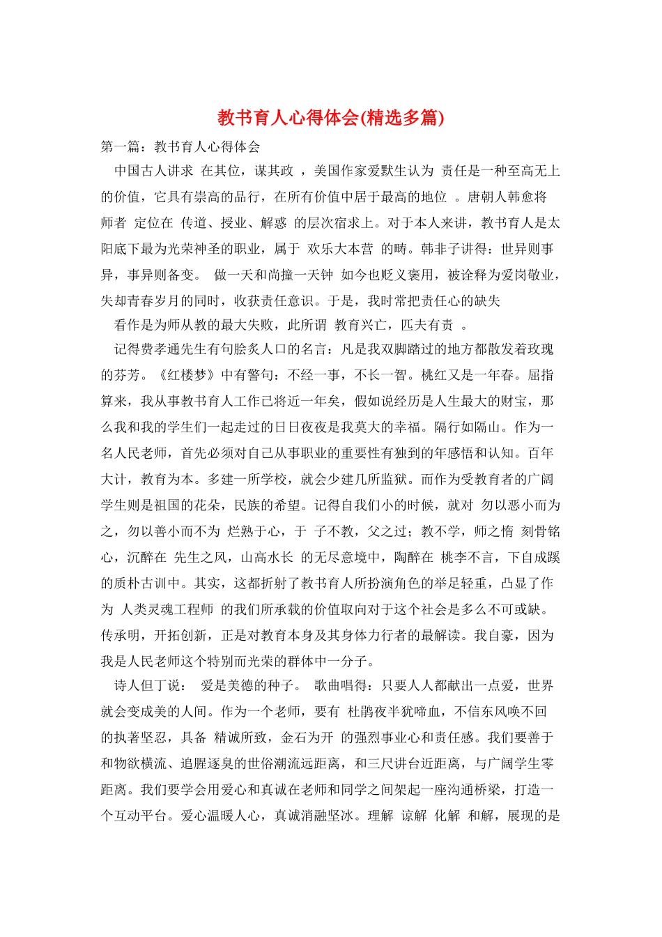 教书育人心得体会_第1页