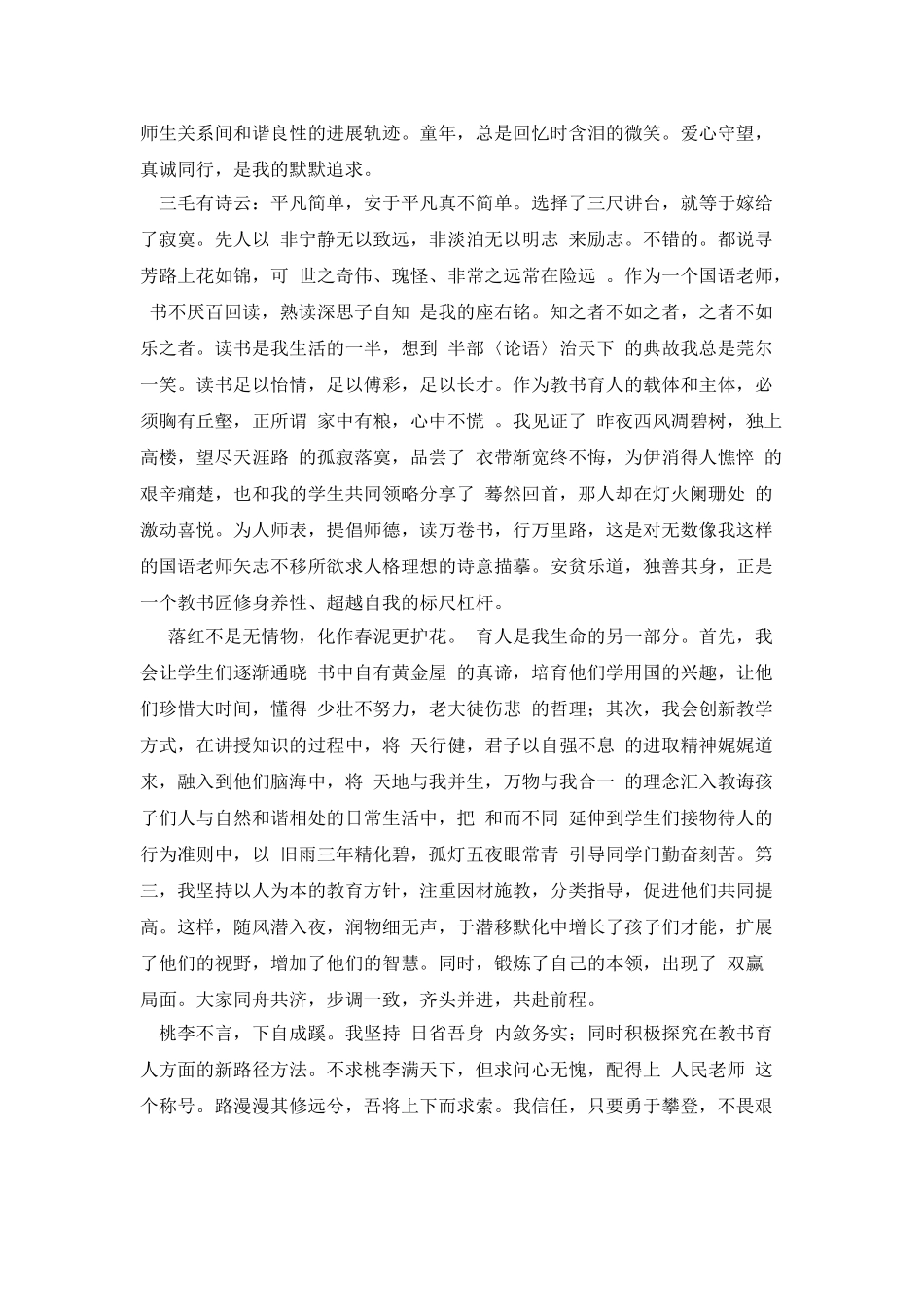 教书育人心得体会_第2页