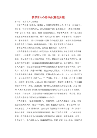 教书育人心得体会