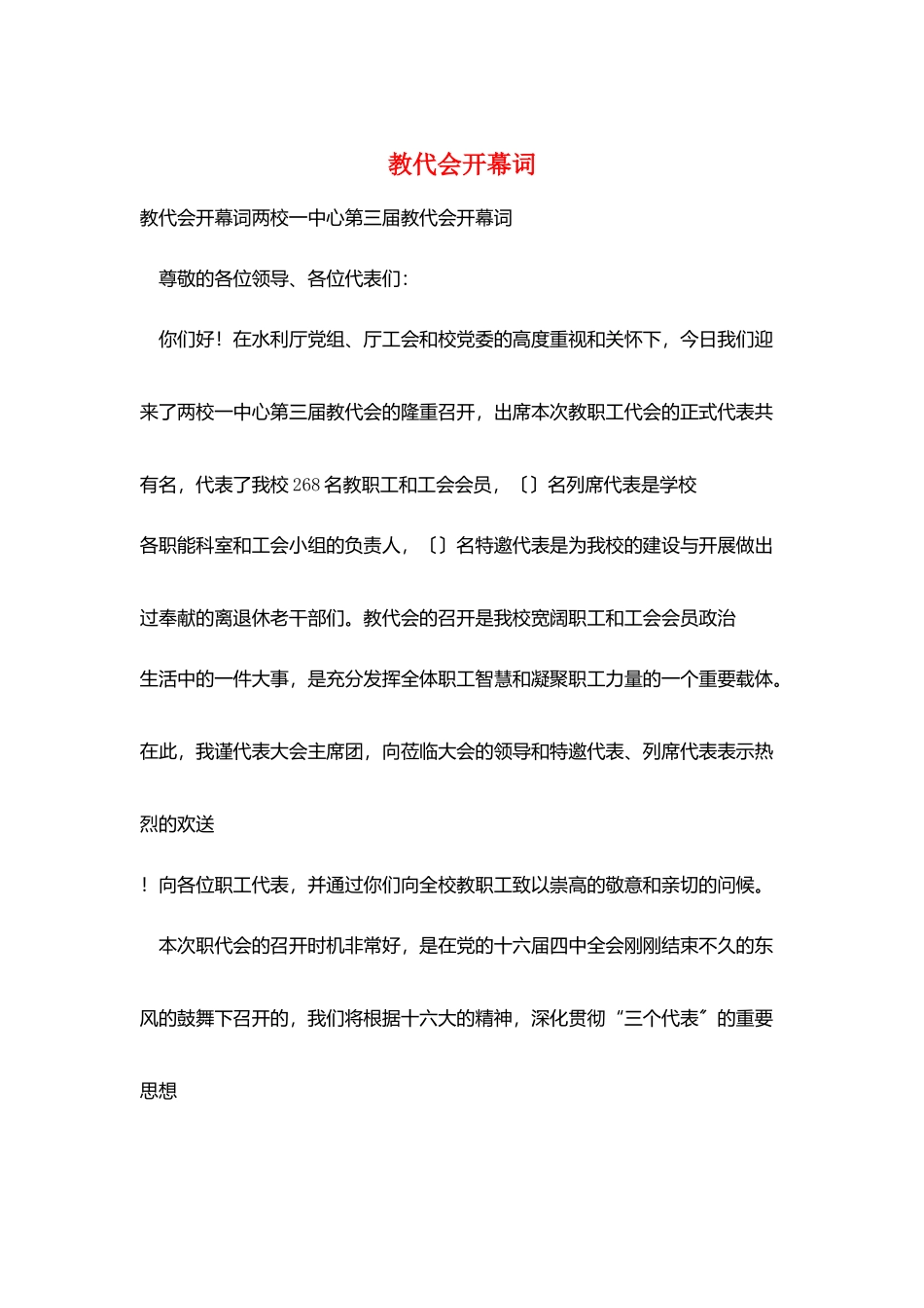 教代会开幕词_第1页