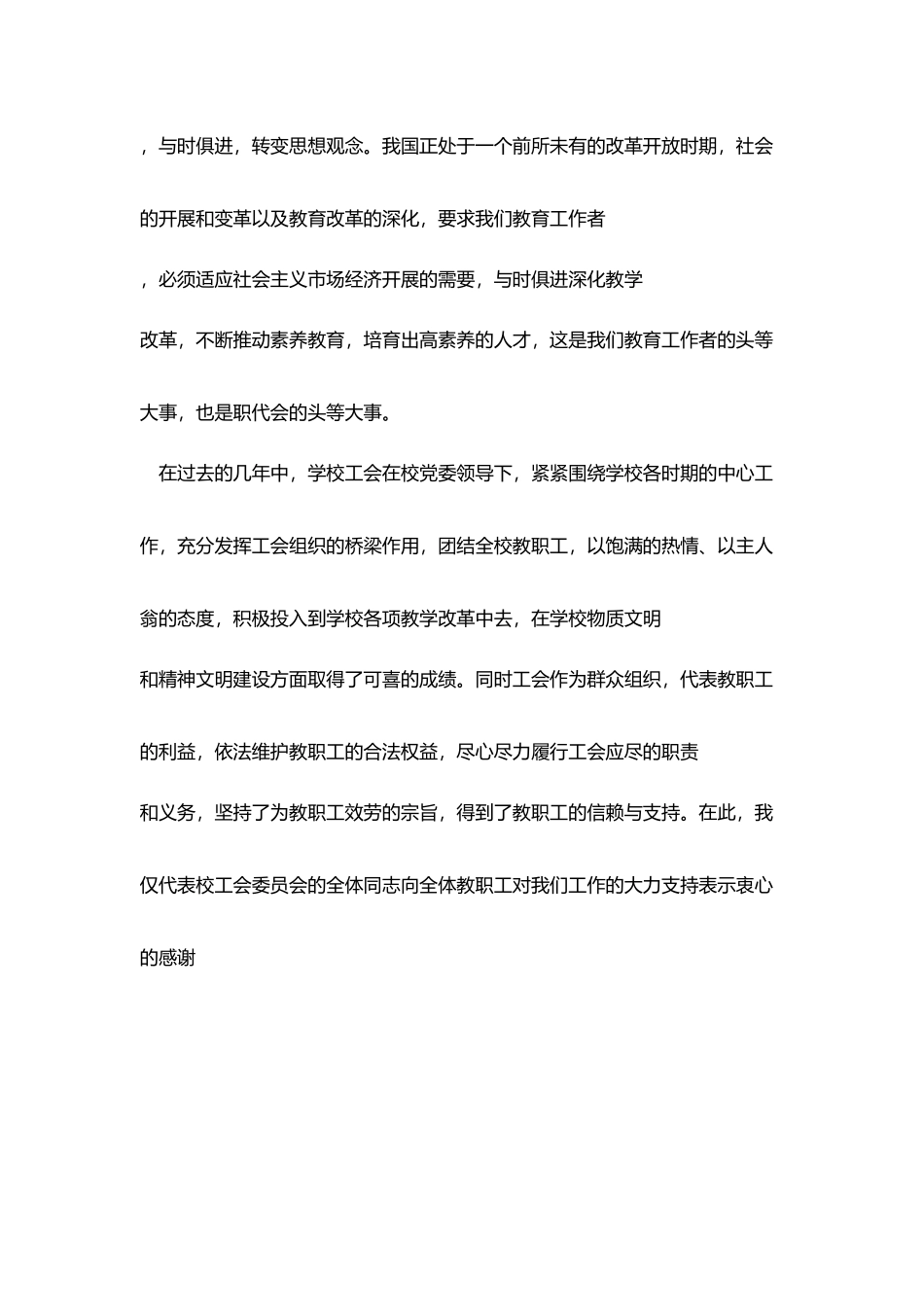 教代会开幕词_第2页
