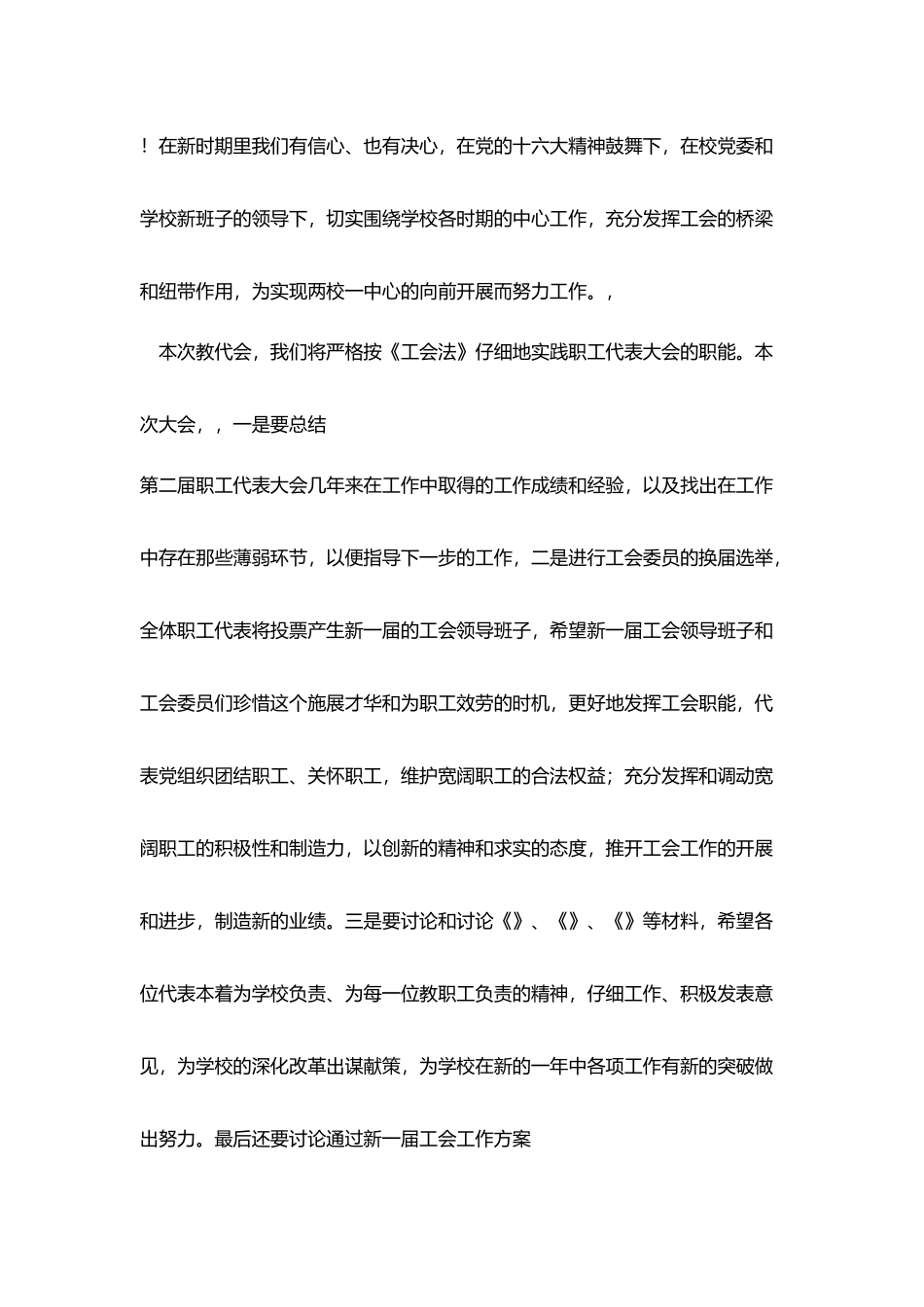 教代会开幕词_第3页
