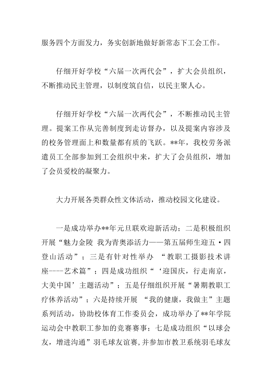 教代会工作报告四篇_第2页