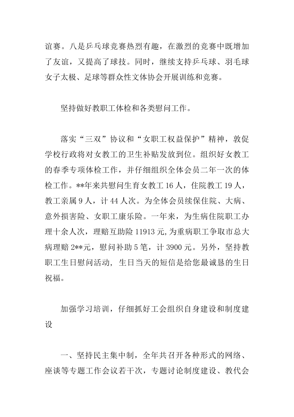 教代会工作报告四篇_第3页