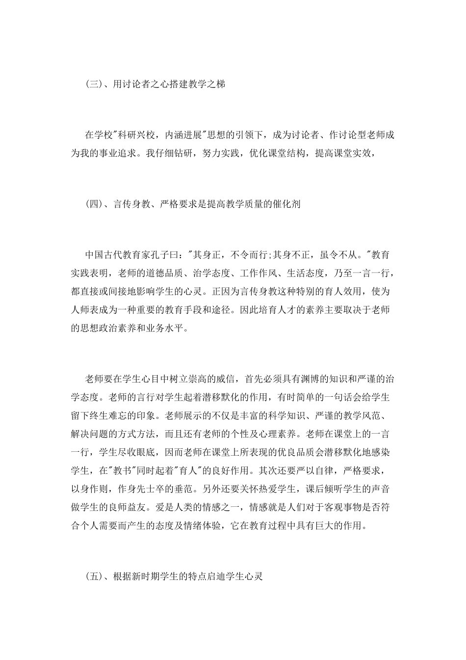 教书育人心得体会范文_第2页