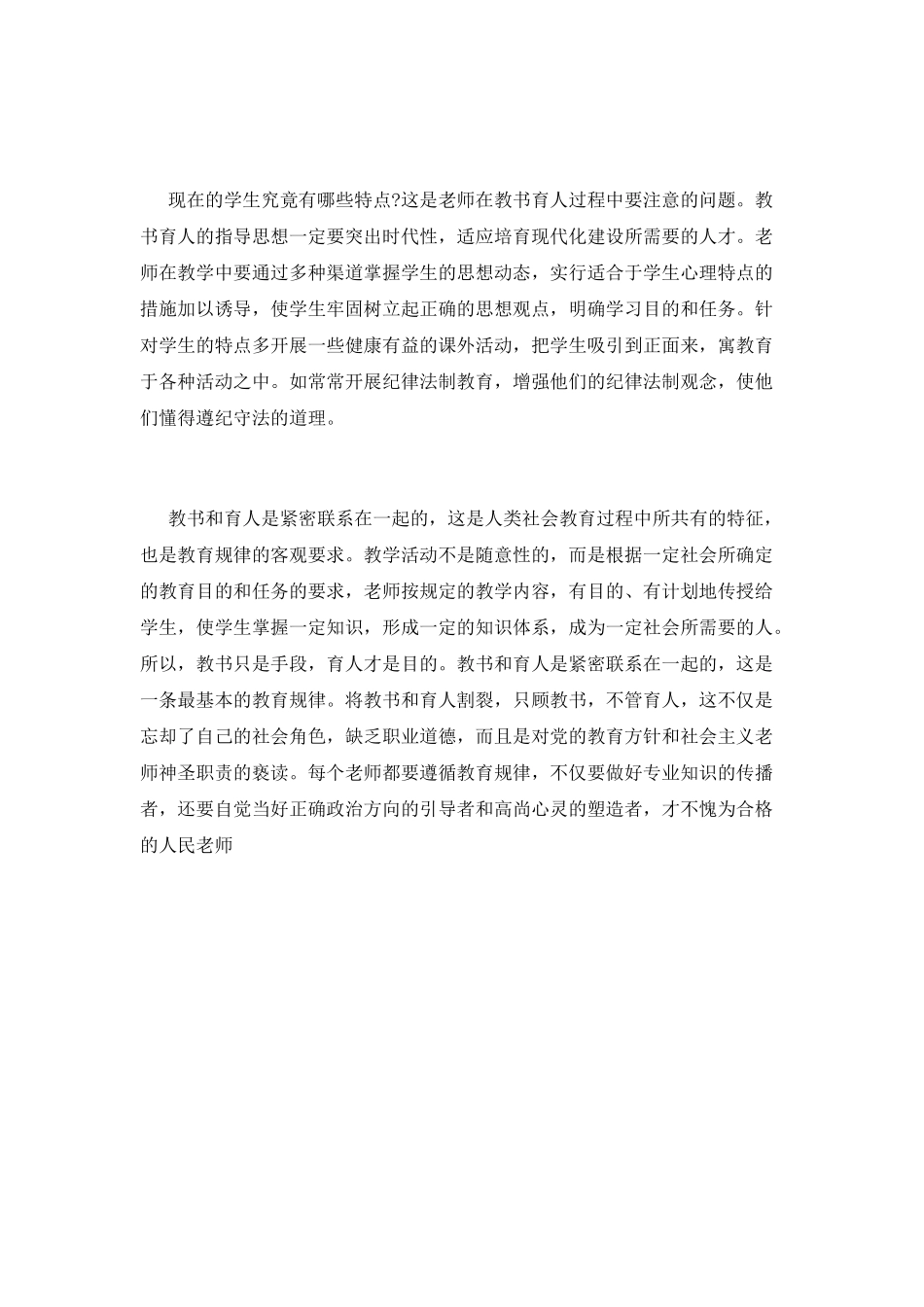 教书育人心得体会范文_第3页