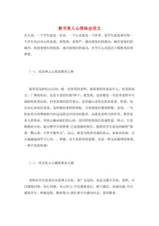 教书育人心得体会范文