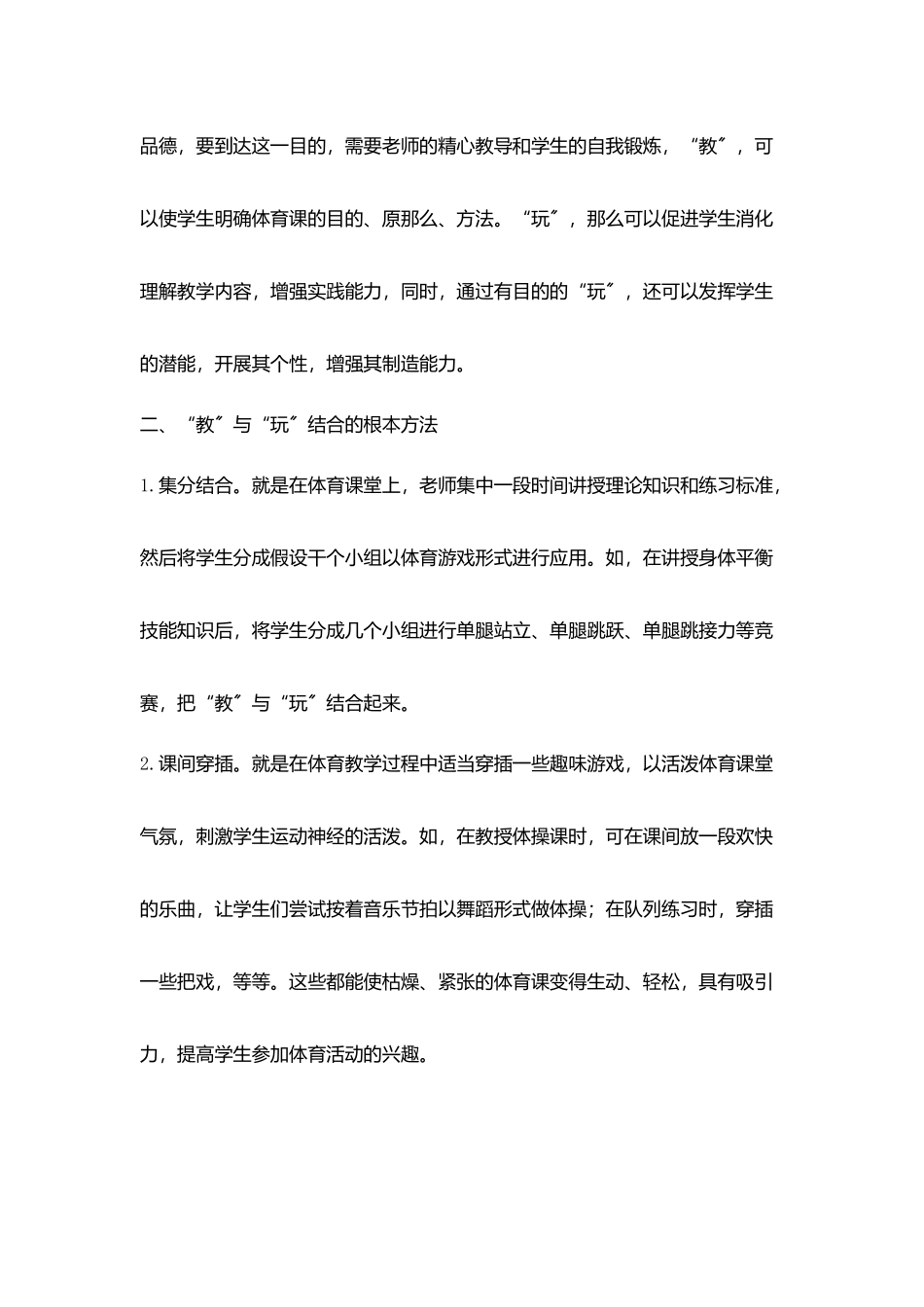 教与玩结合是小学体育教学有效方法_第3页