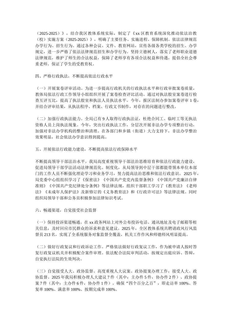 教体局2025年度法治政府建设工作自查情况报告_第2页