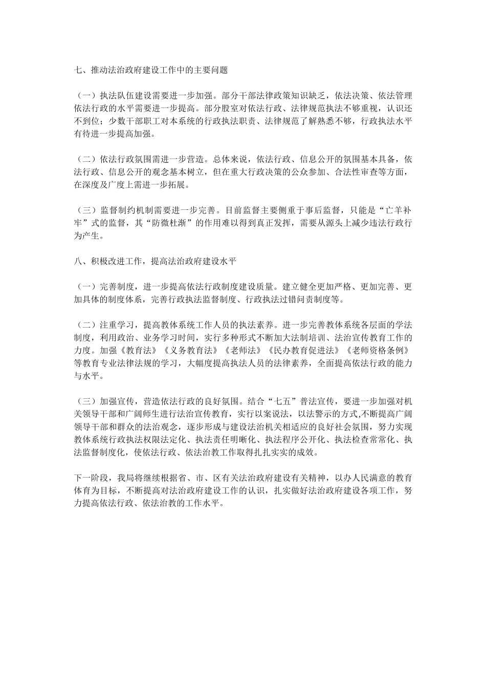 教体局2025年度法治政府建设工作自查情况报告_第3页