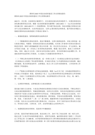 教体局2025年度法治政府建设工作自查情况报告