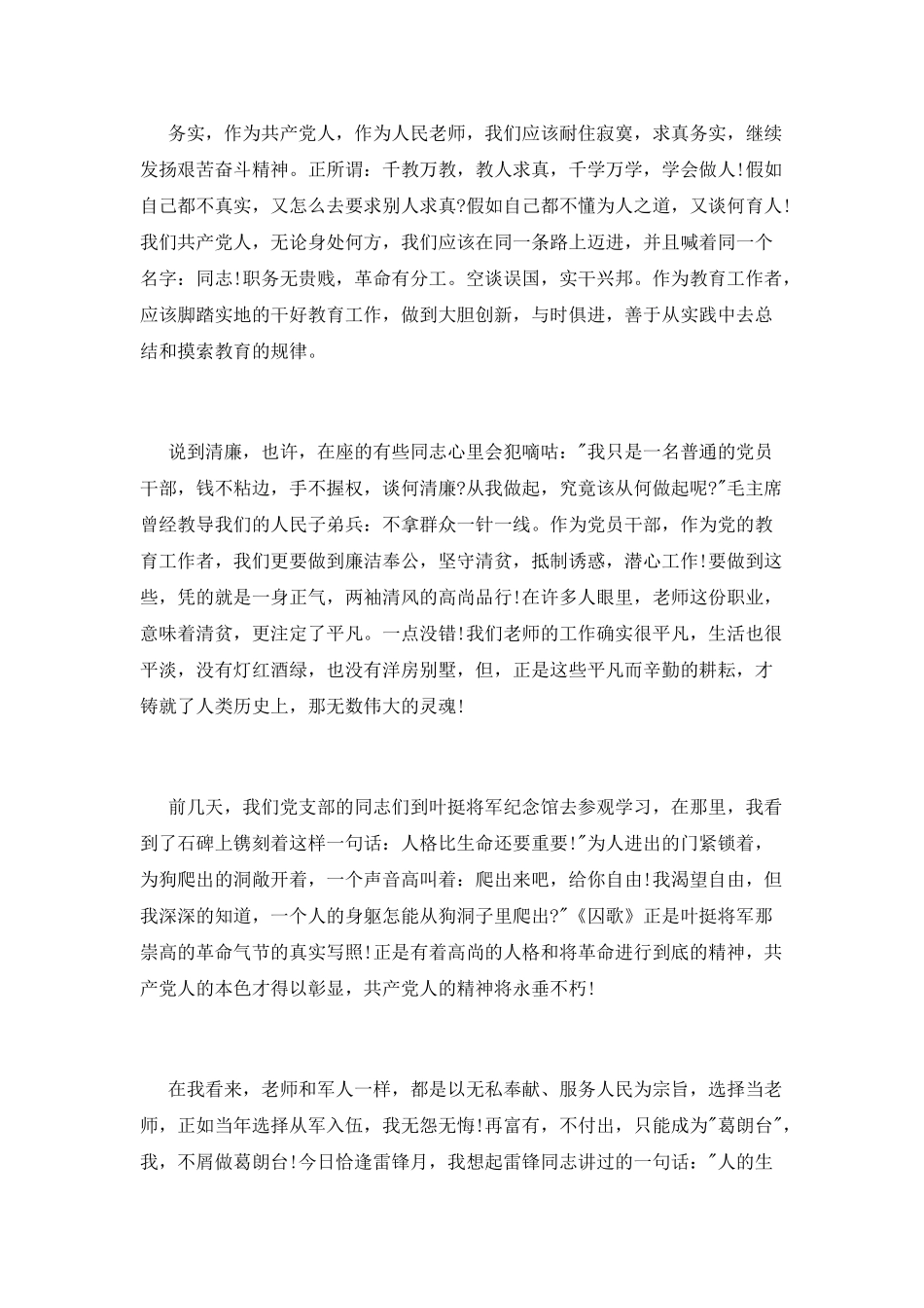 教书育人演讲稿_第2页