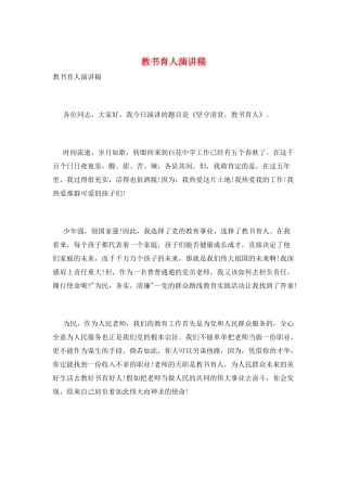 教书育人演讲稿