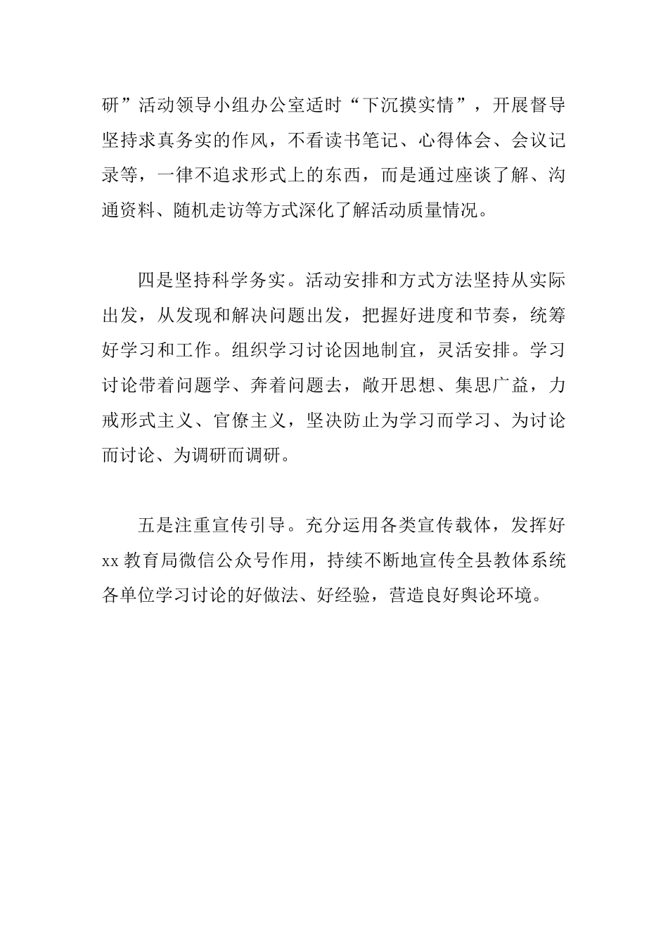 教体局“大学习、大讨论、大调研”活动心得体会_第2页